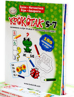 Книгата на Крокотак за предучилищна възраст