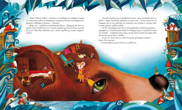 Из "Таралежчето Черешко", илюстрации Лиляна Дворяванова