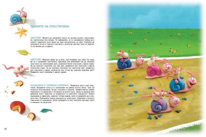 Тайните на пластилина. Домашни животни
