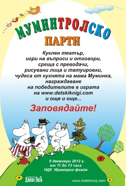 Муминтролско парти