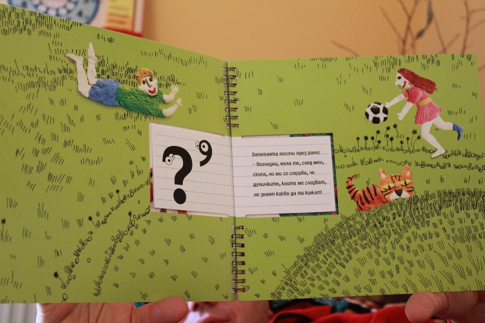 Из "Приказка за въпросителната" - сн. Книжанка