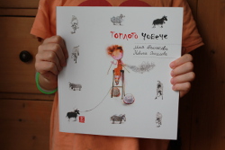 Топлото човече
Мая Дългъчева и Невена Ангелова